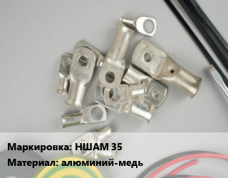 Наконечник кабельный НШАМ 35 алюминий-медь, шт, штыревой,штыревой, плоский цена от 207.18 Тг / шт, где купить, условия доставки в Актобе и Актюбинской области